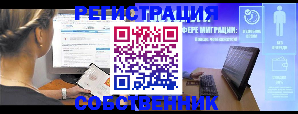 временная регистрация в Семёнове